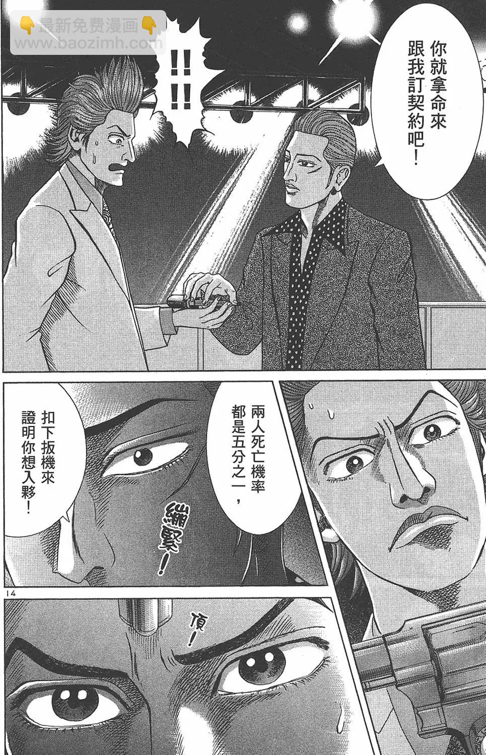 《卧底威龙》第05卷 第24页