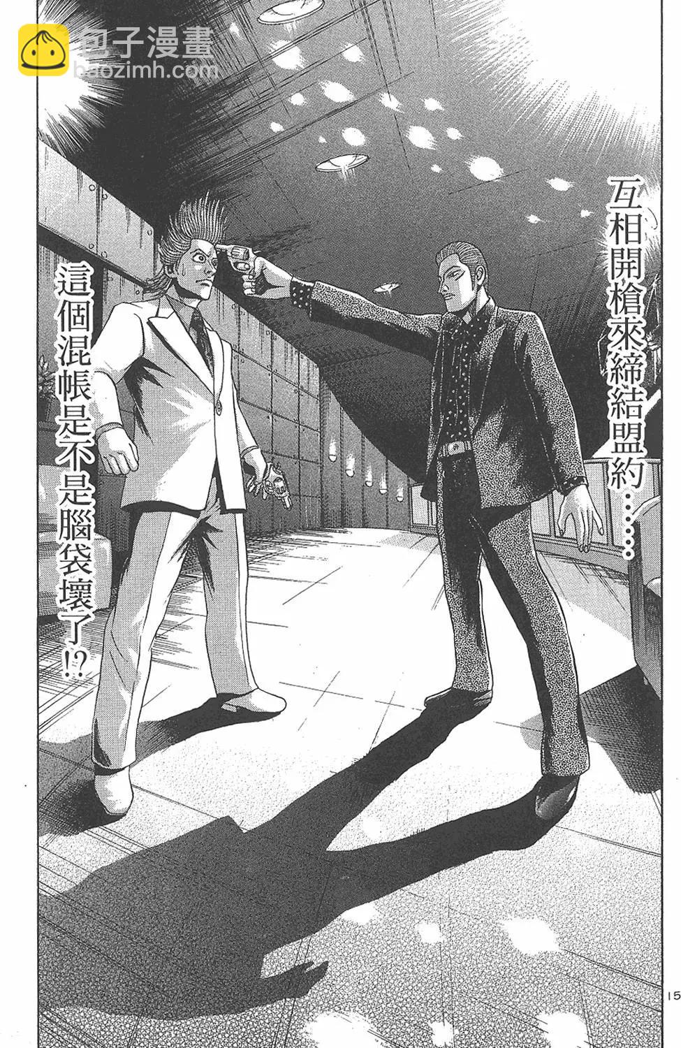 《卧底威龙》第05卷 第25页