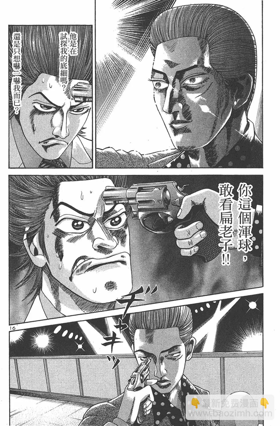 《卧底威龙》第05卷 第26页