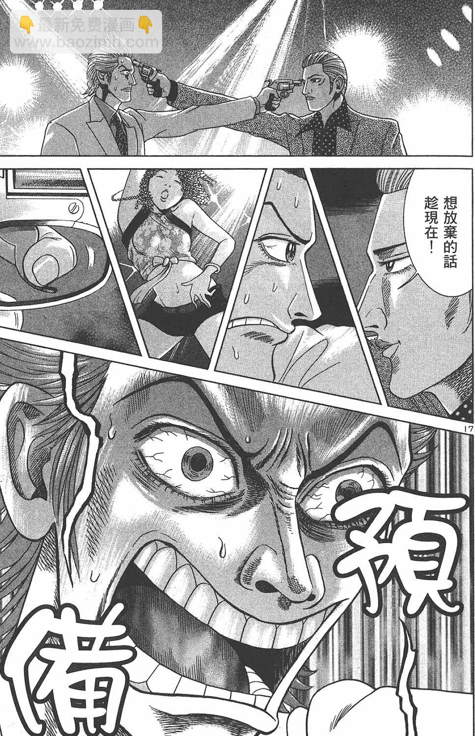 《卧底威龙》第05卷 第27页