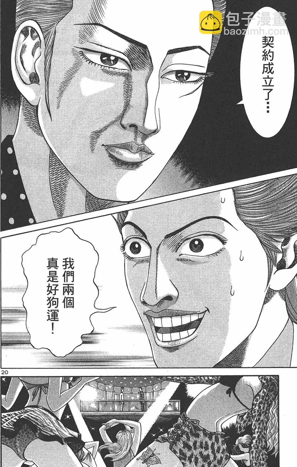 《卧底威龙》第05卷 第30页