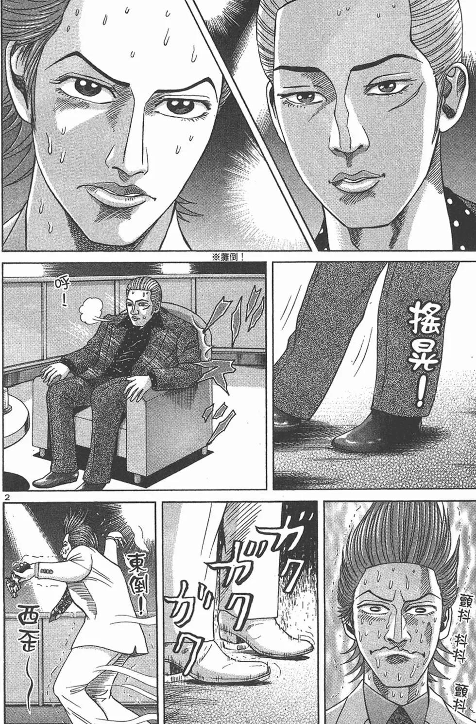 《卧底威龙》第05卷 第34页