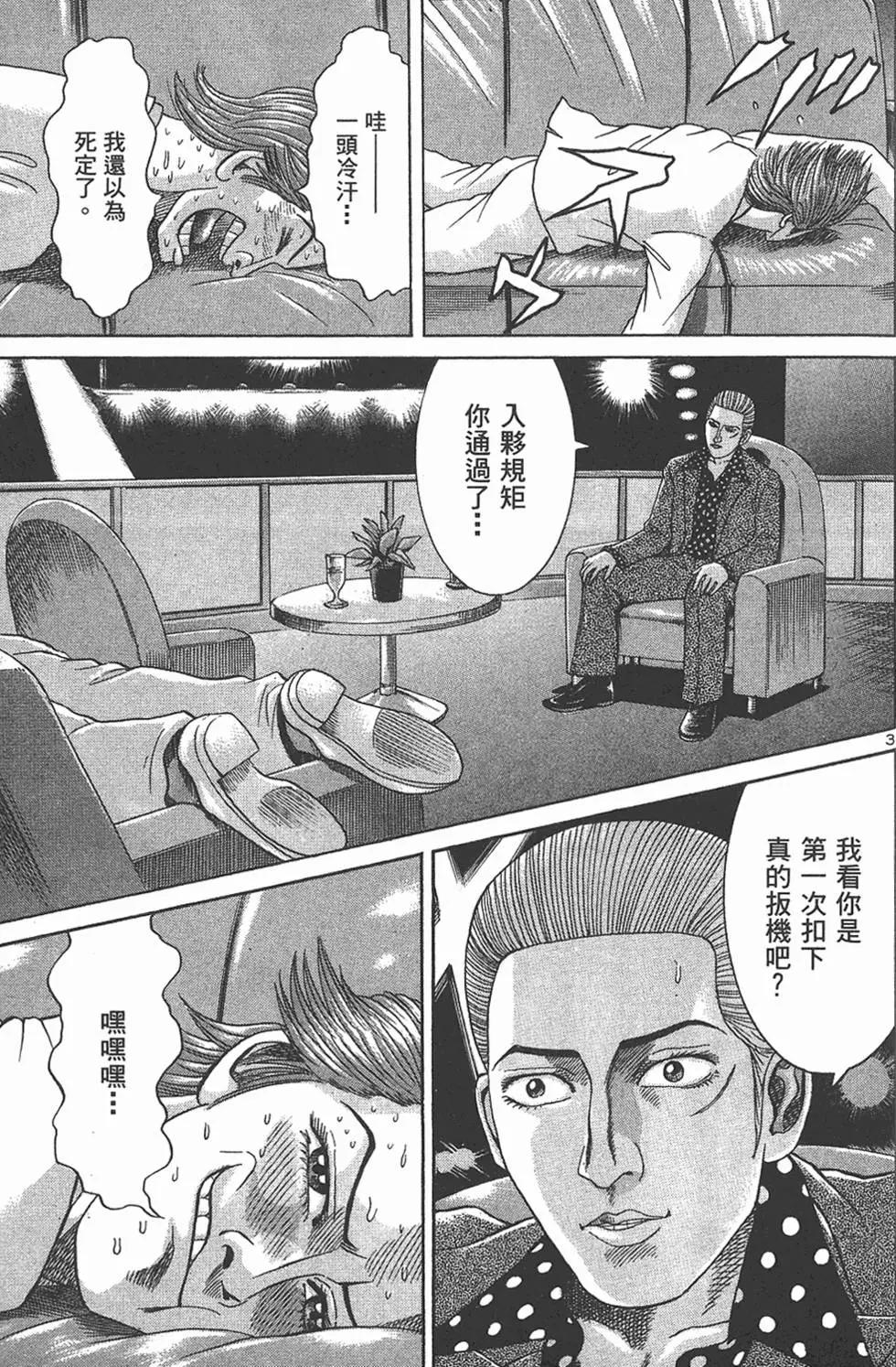 《卧底威龙》第05卷 第35页