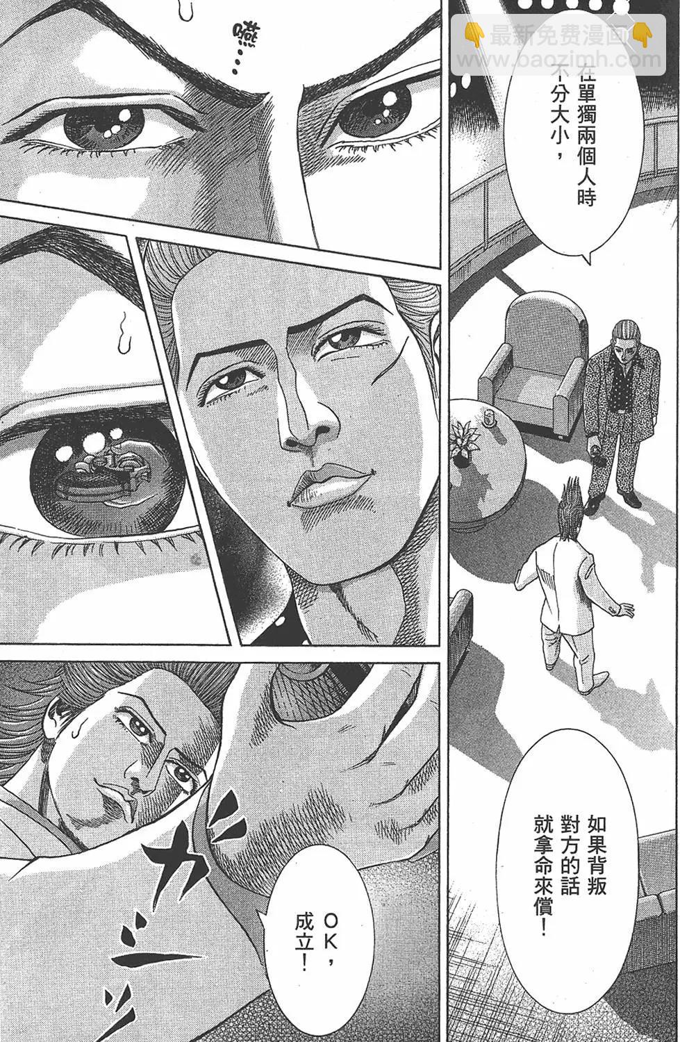 《卧底威龙》第05卷 第37页