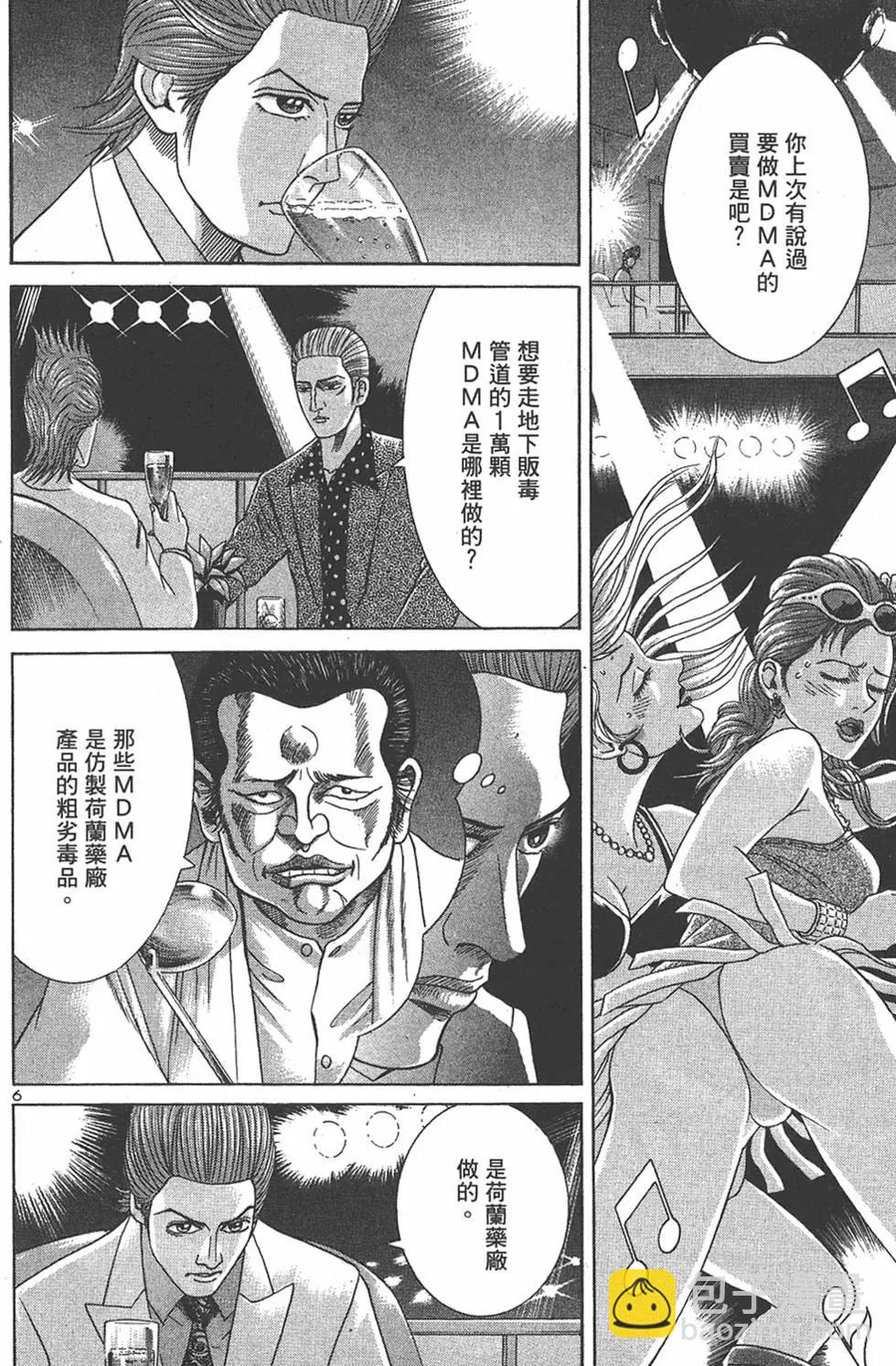 《卧底威龙》第05卷 第38页