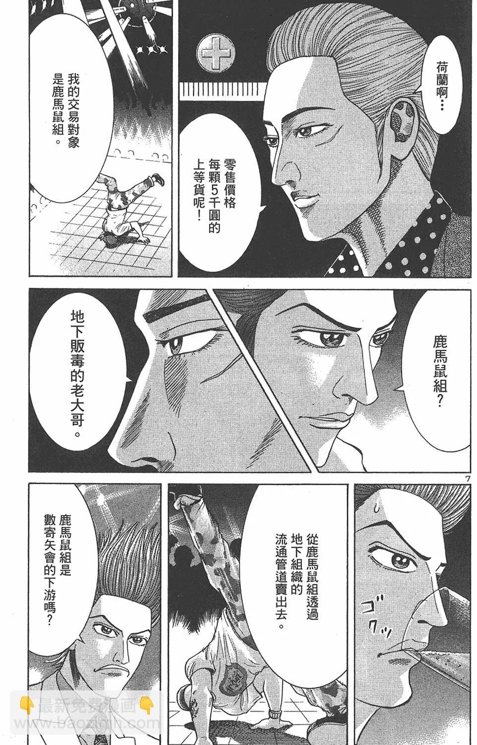 《卧底威龙》第05卷 第39页