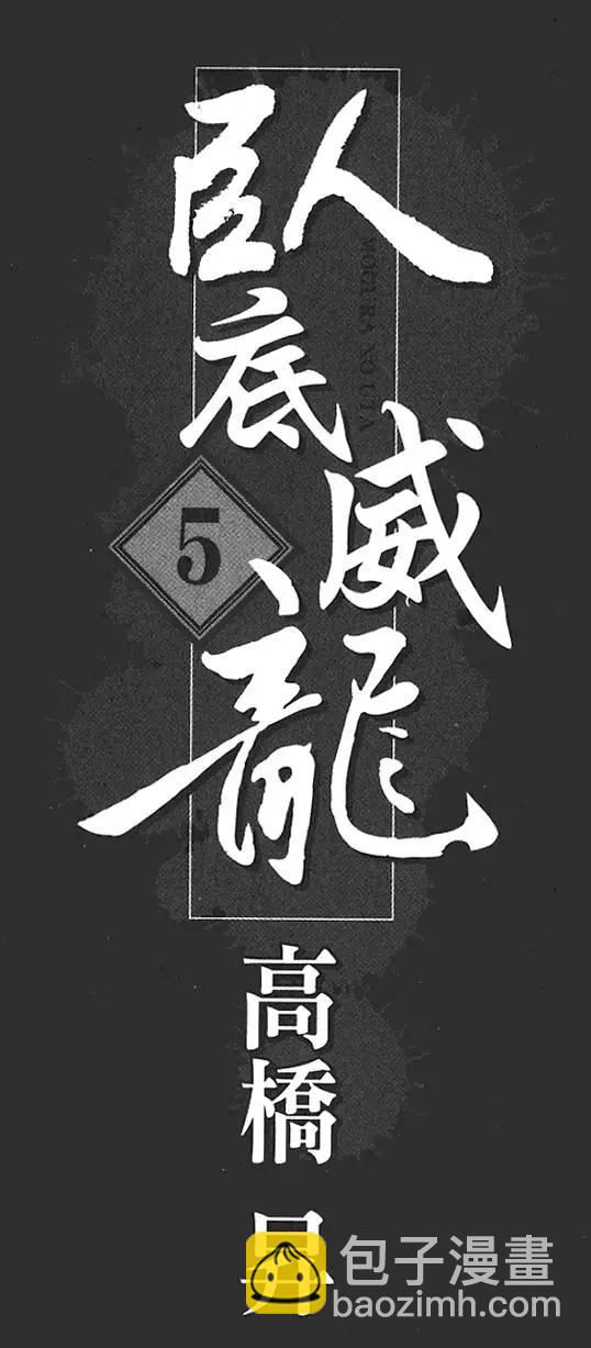 《卧底威龙》第05卷 第3页