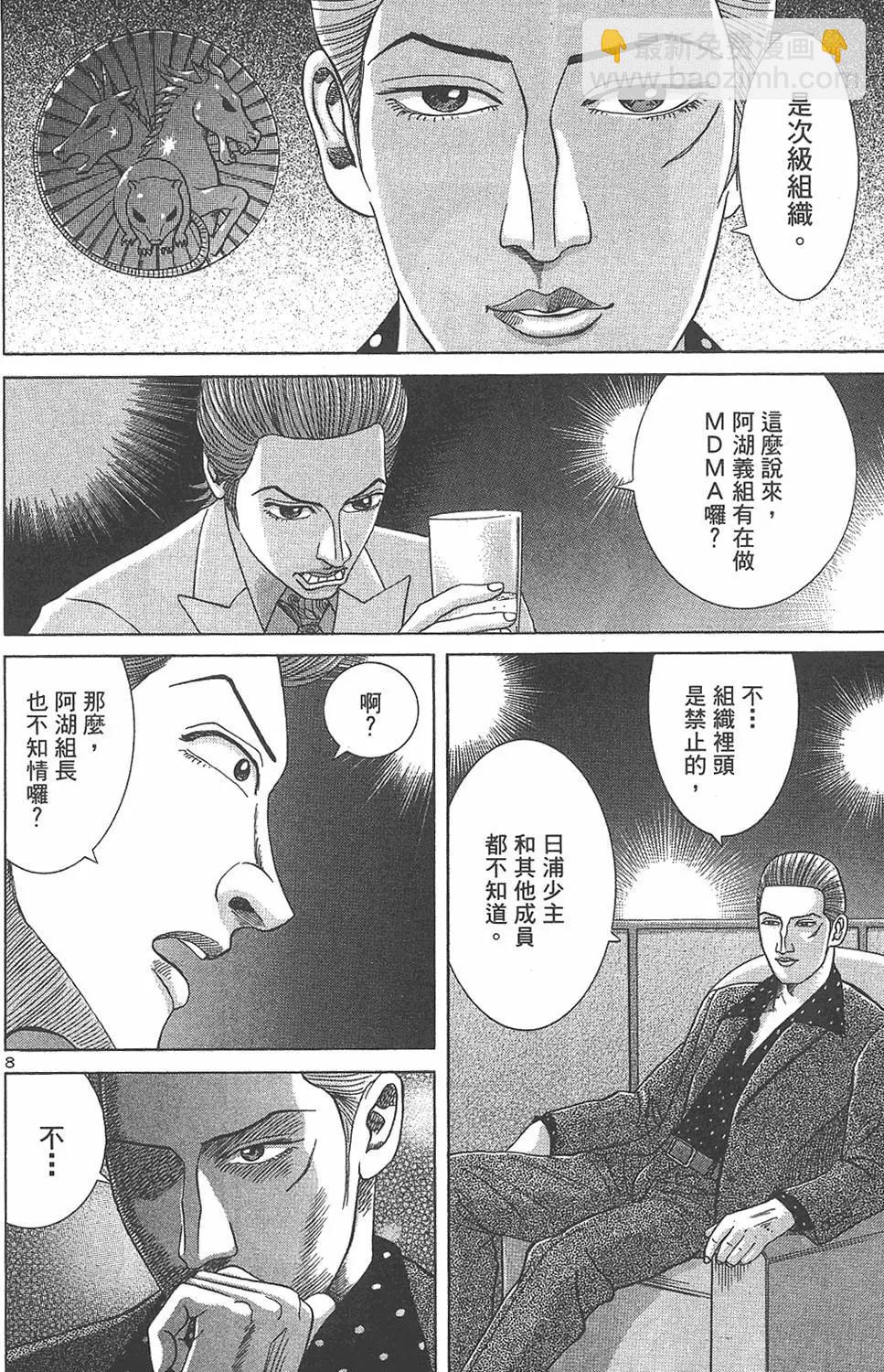 《卧底威龙》第05卷 第40页
