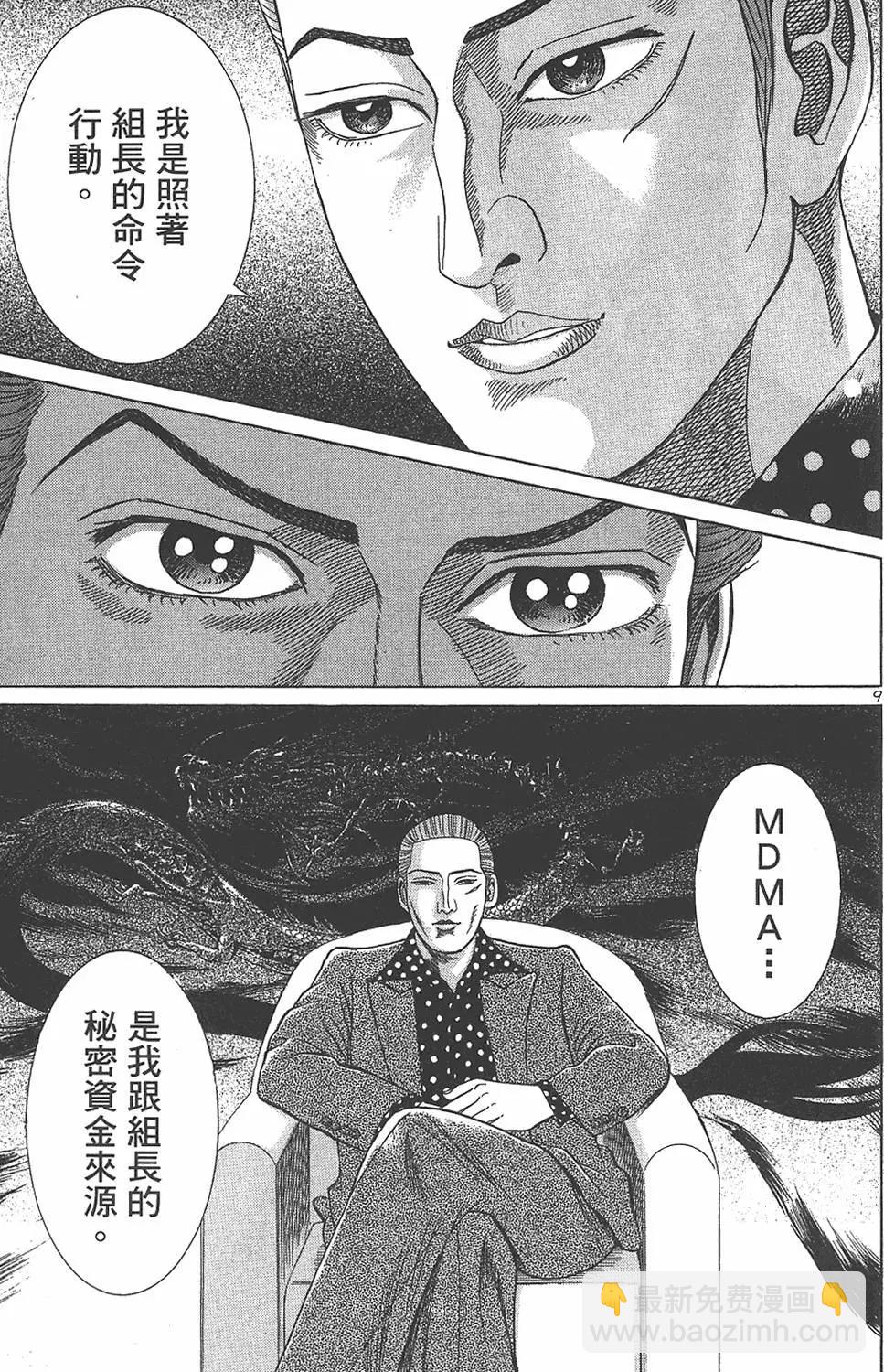 《卧底威龙》第05卷 第41页