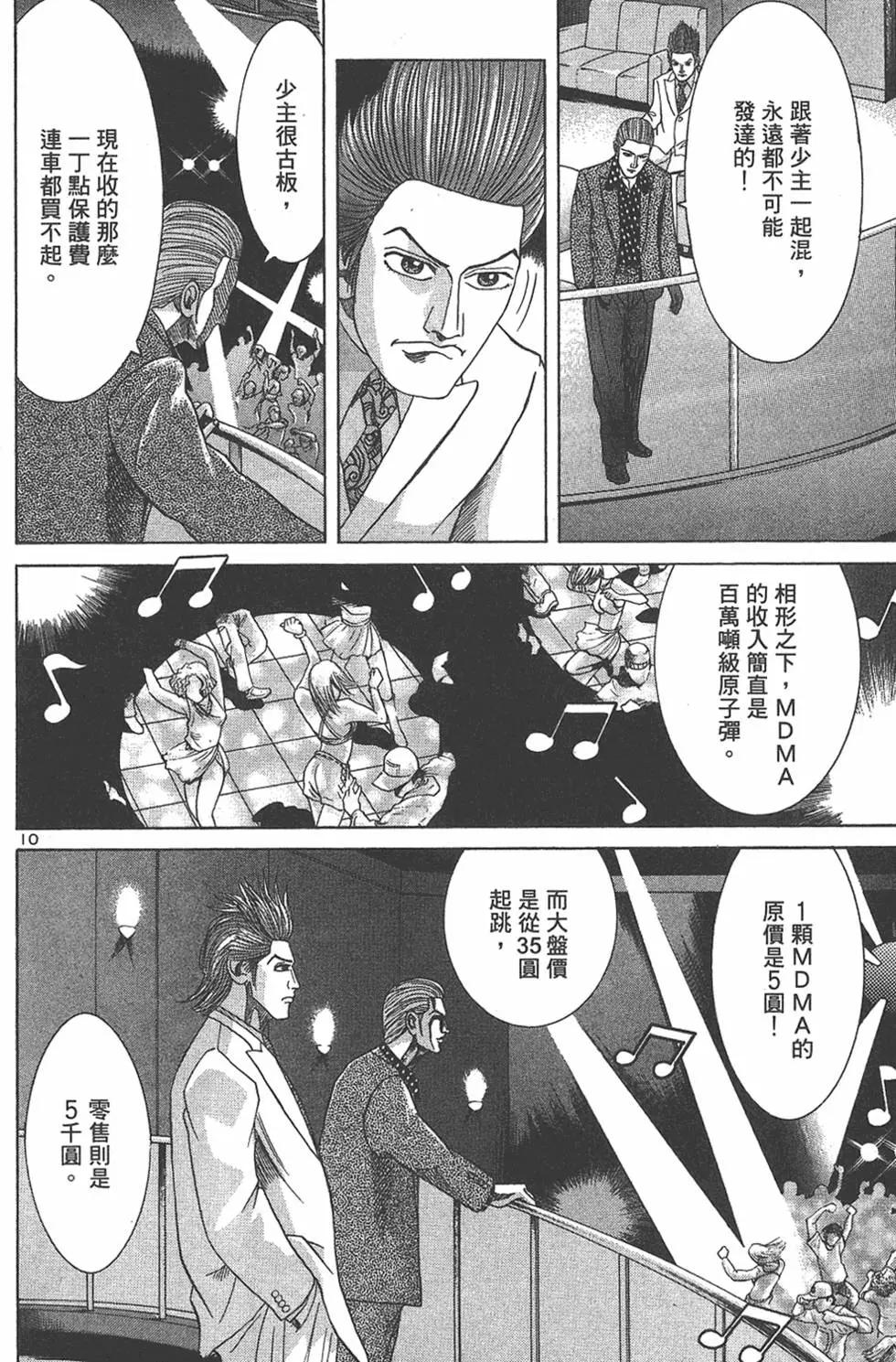 《卧底威龙》第05卷 第42页