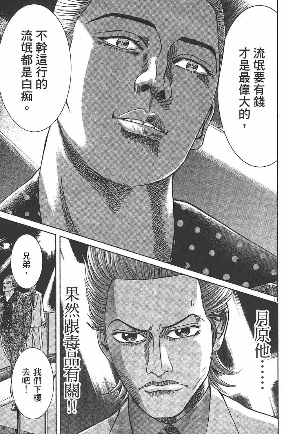 《卧底威龙》第05卷 第43页