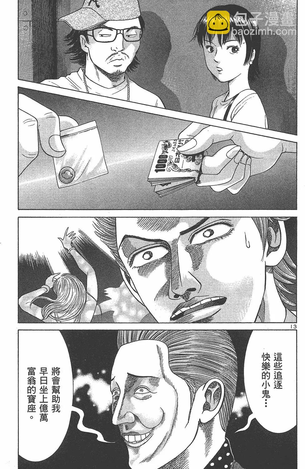 《卧底威龙》第05卷 第45页