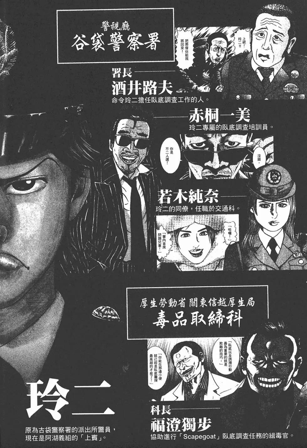 《卧底威龙》第05卷 第6页