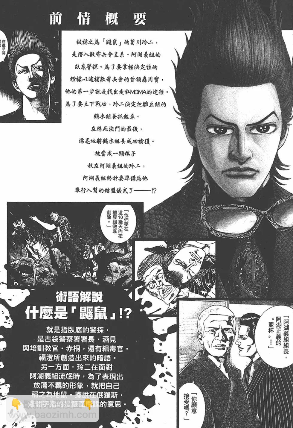 《卧底威龙》第05卷 第9页