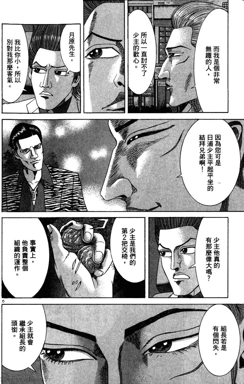 《卧底威龙》第04卷 第10页