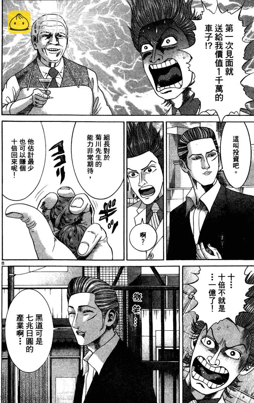 《卧底威龙》第04卷 第12页