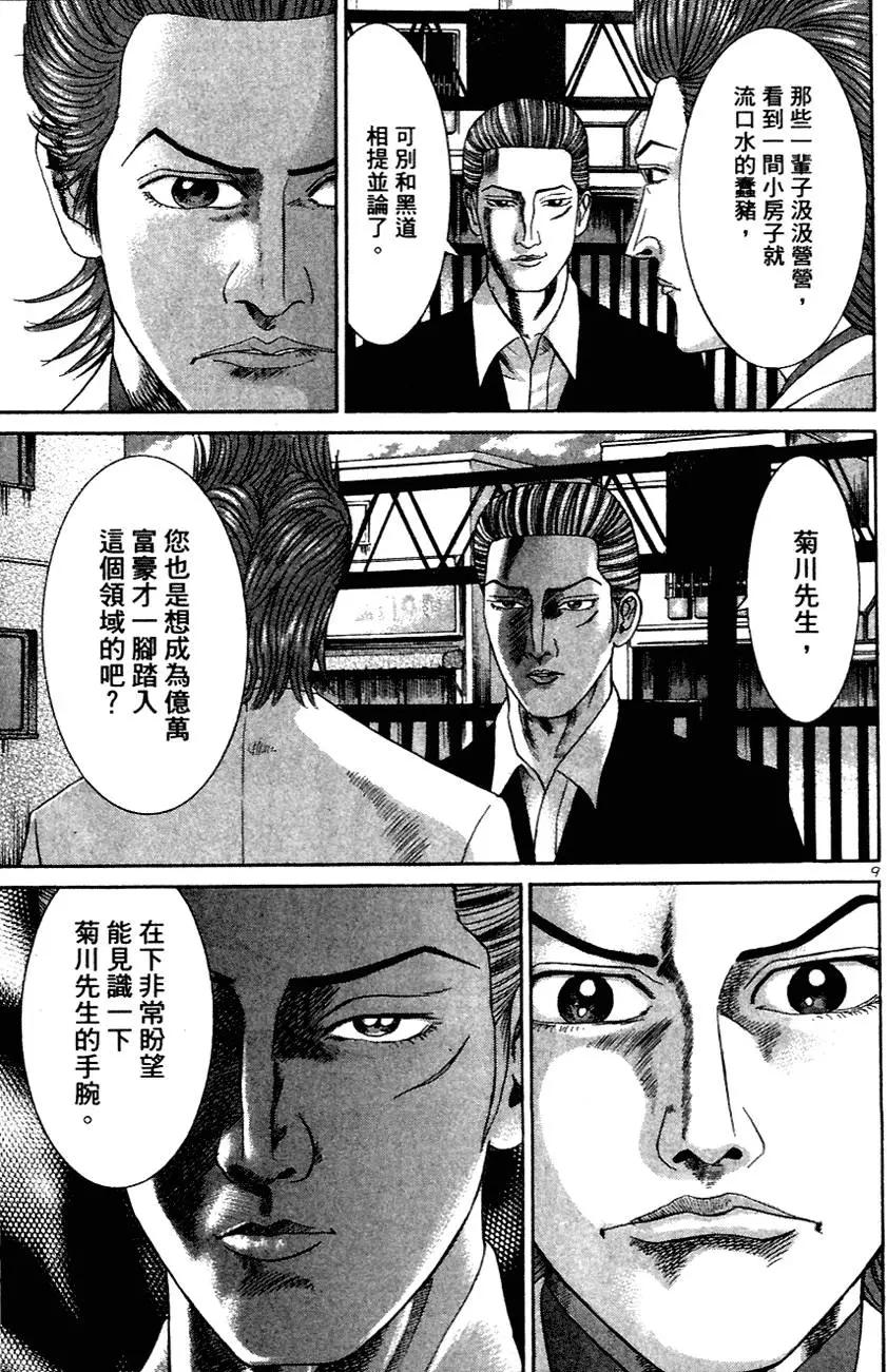 《卧底威龙》第04卷 第13页