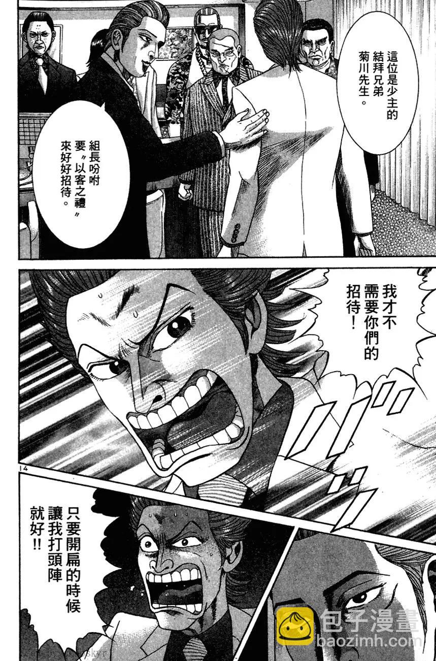 《卧底威龙》第04卷 第18页