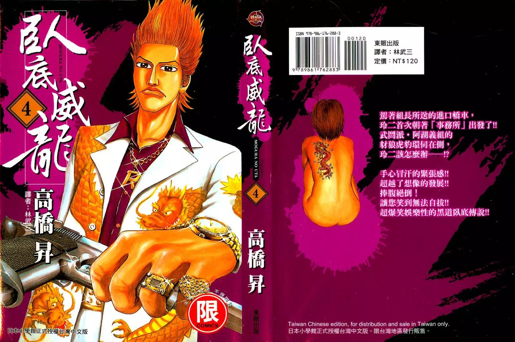 《卧底威龙》第04卷 第1页