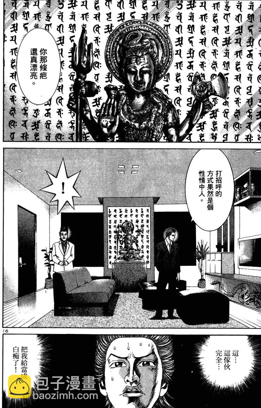 《卧底威龙》第04卷 第20页