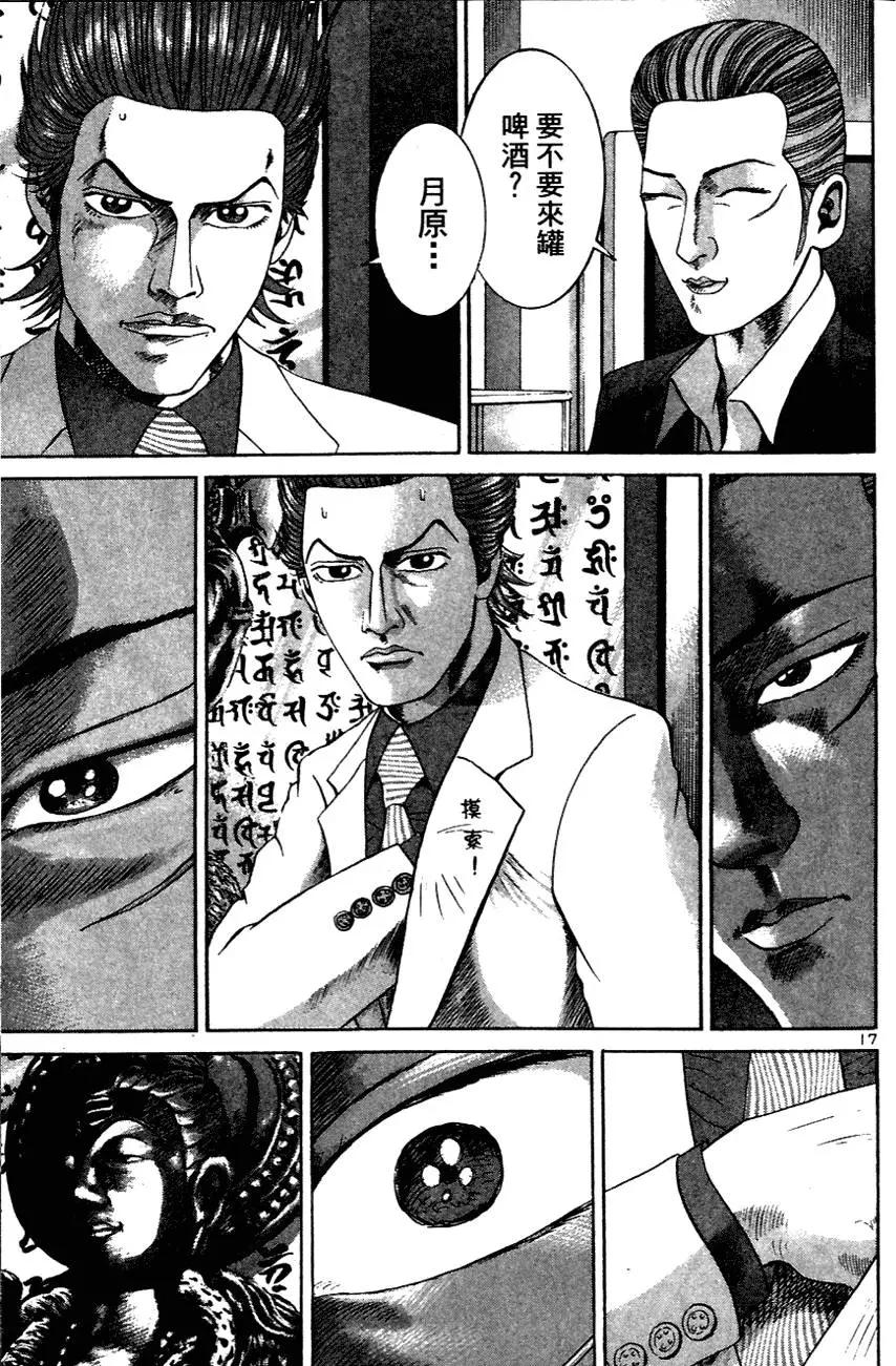 《卧底威龙》第04卷 第21页