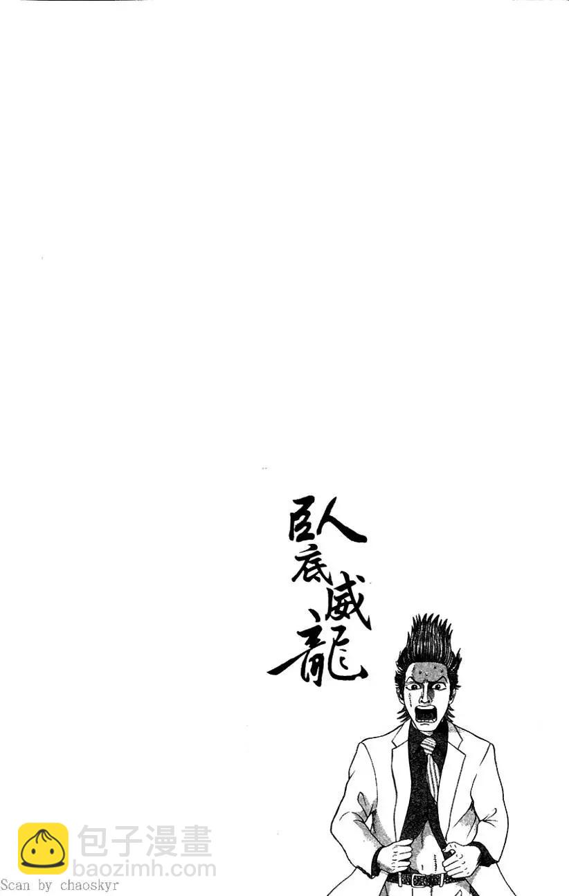 《卧底威龙》第04卷 第24页