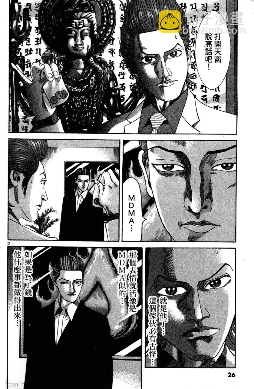 《卧底威龙》第04卷 第26页