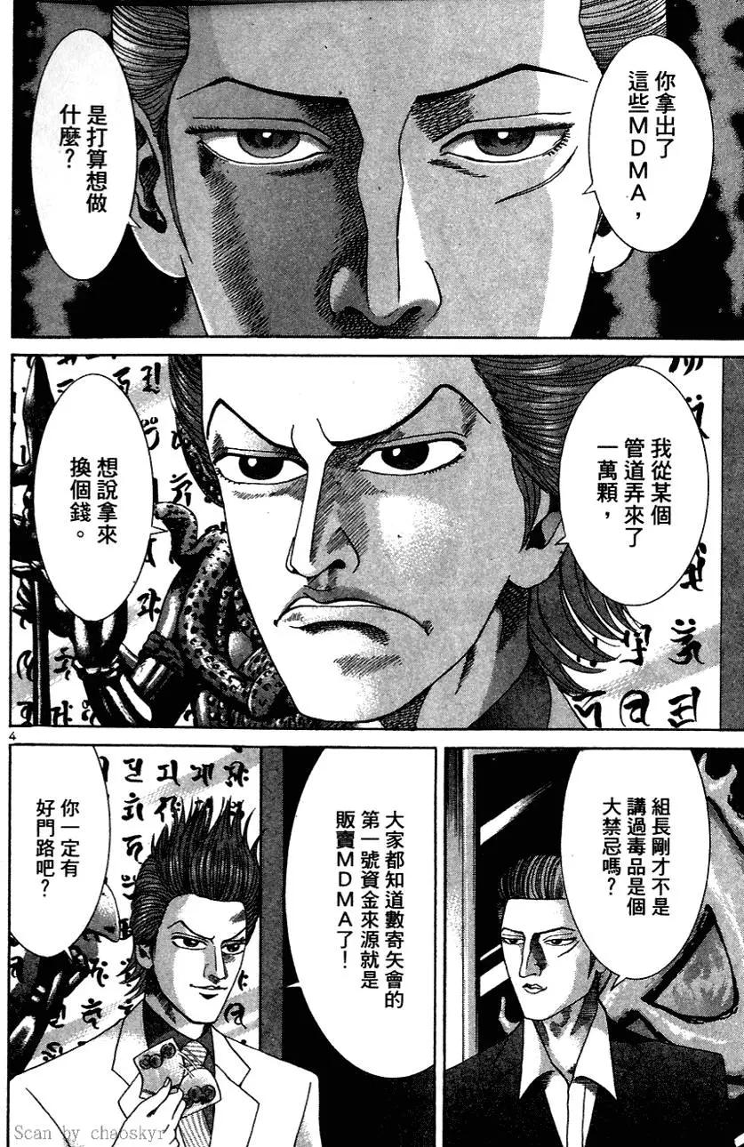 《卧底威龙》第04卷 第28页
