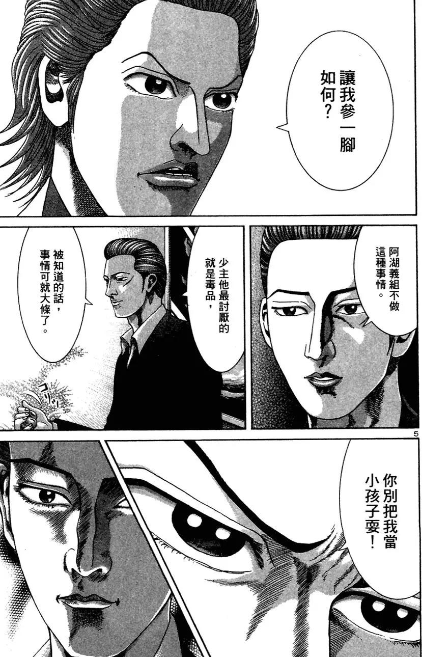 《卧底威龙》第04卷 第29页