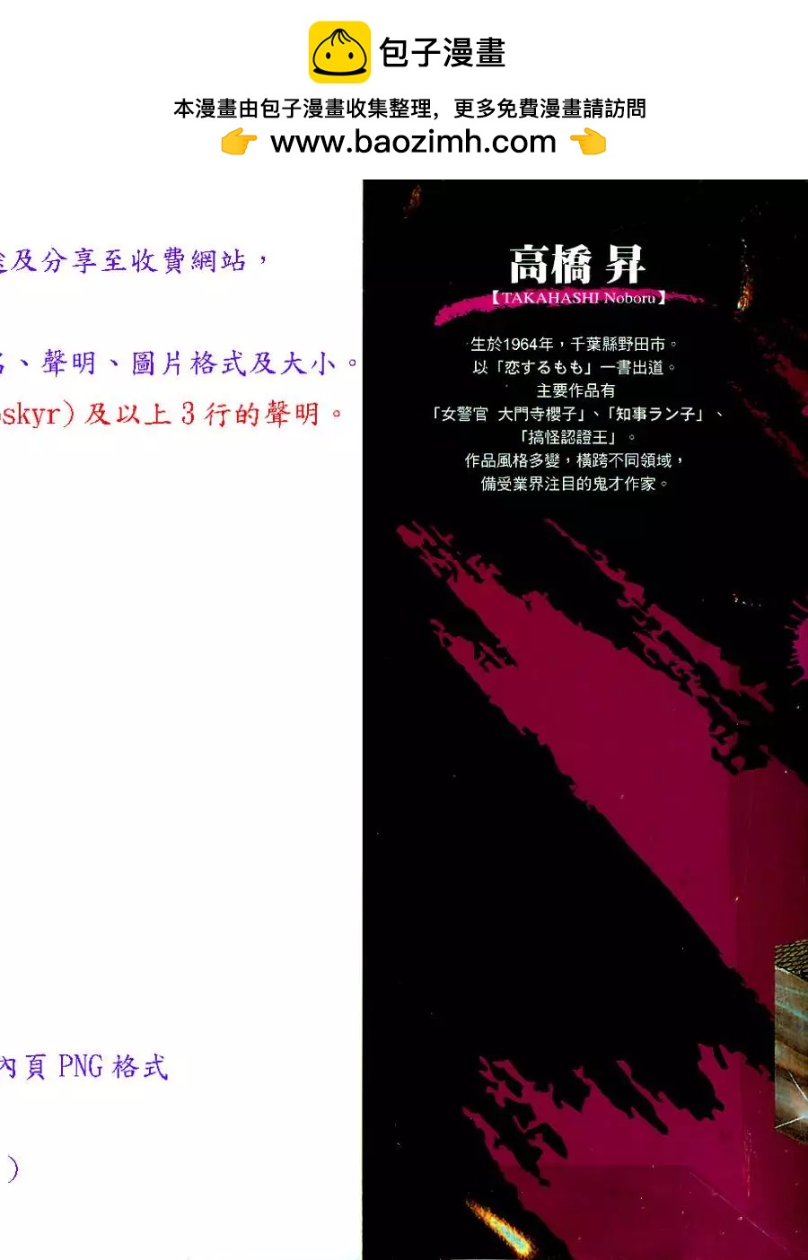 《卧底威龙》第04卷 第2页