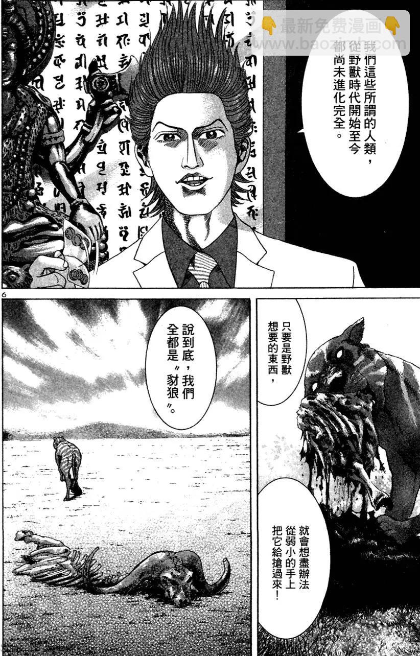 《卧底威龙》第04卷 第30页