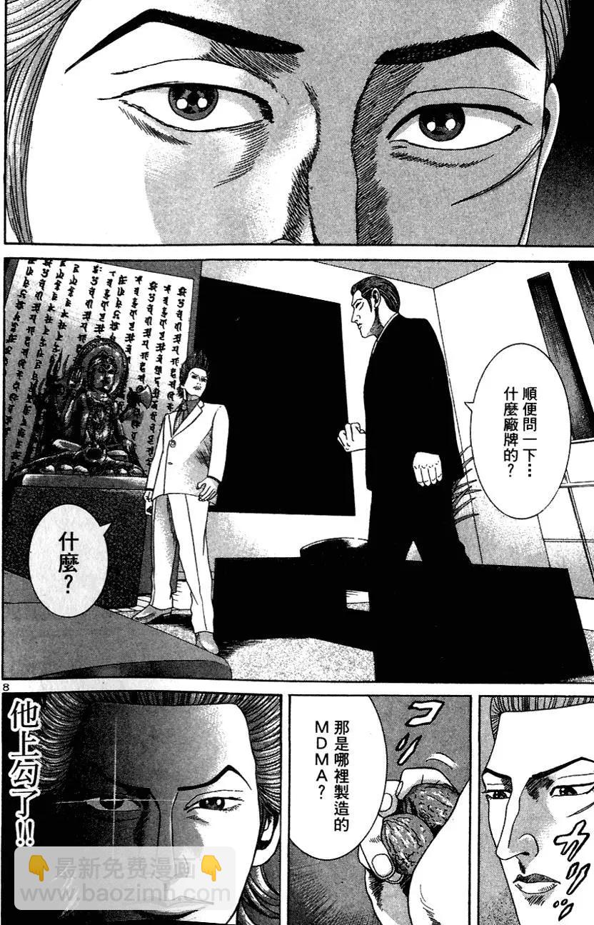 《卧底威龙》第04卷 第32页