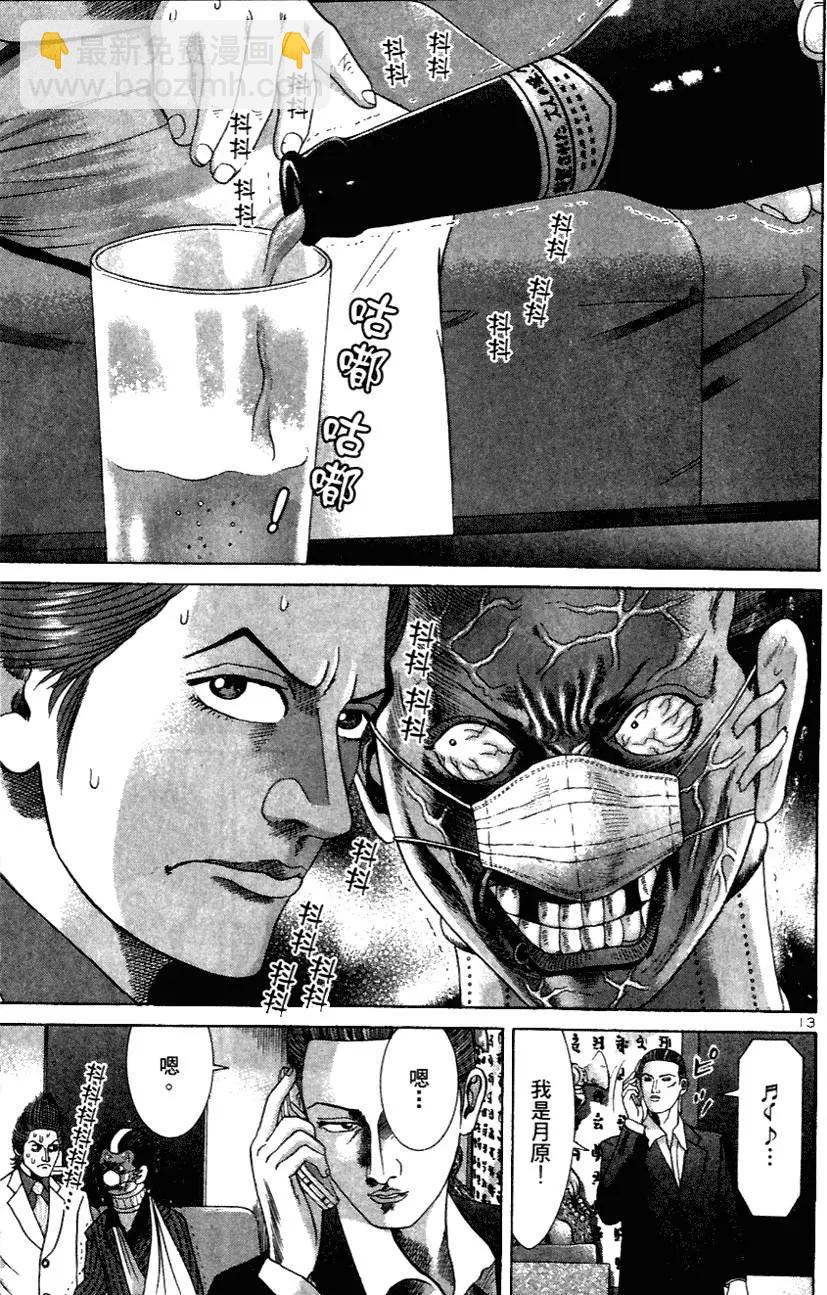 《卧底威龙》第04卷 第37页