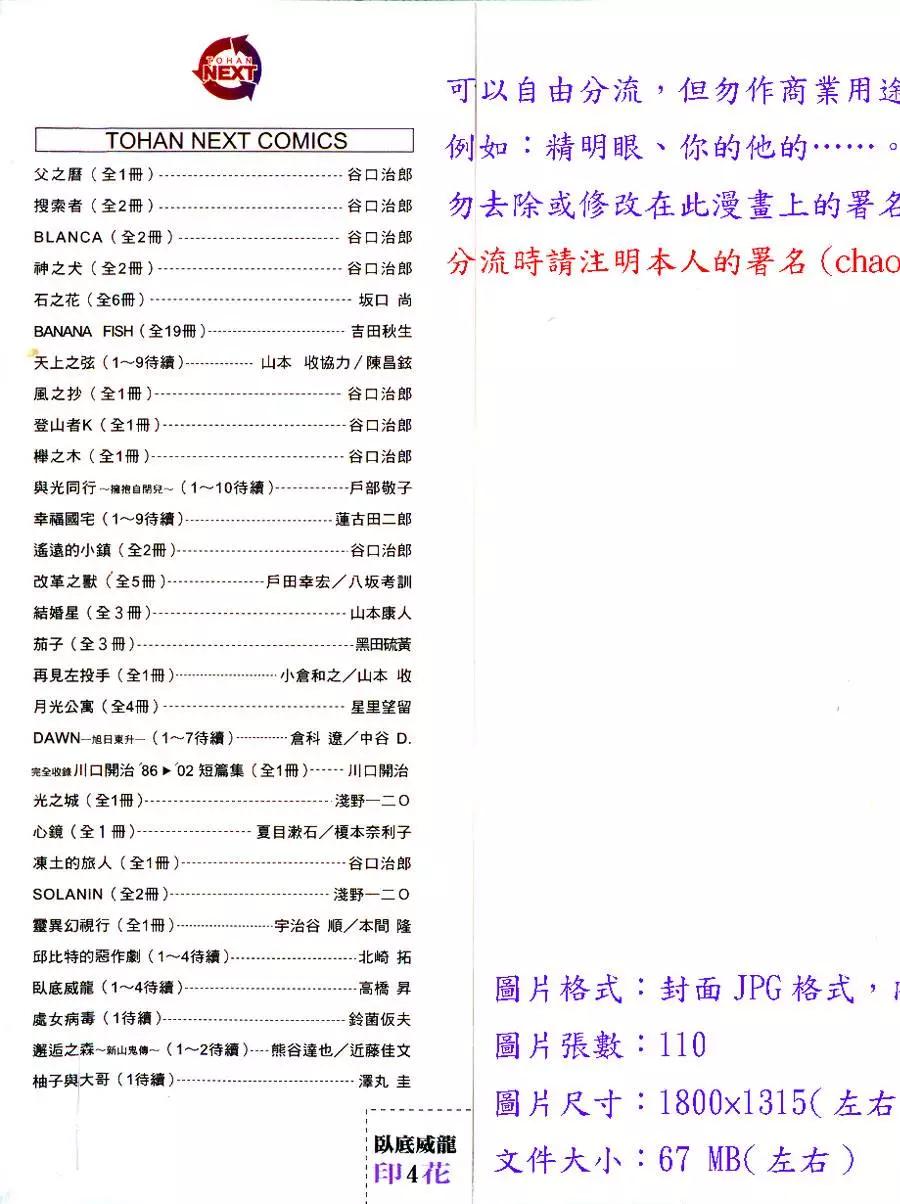 《卧底威龙》第04卷 第3页