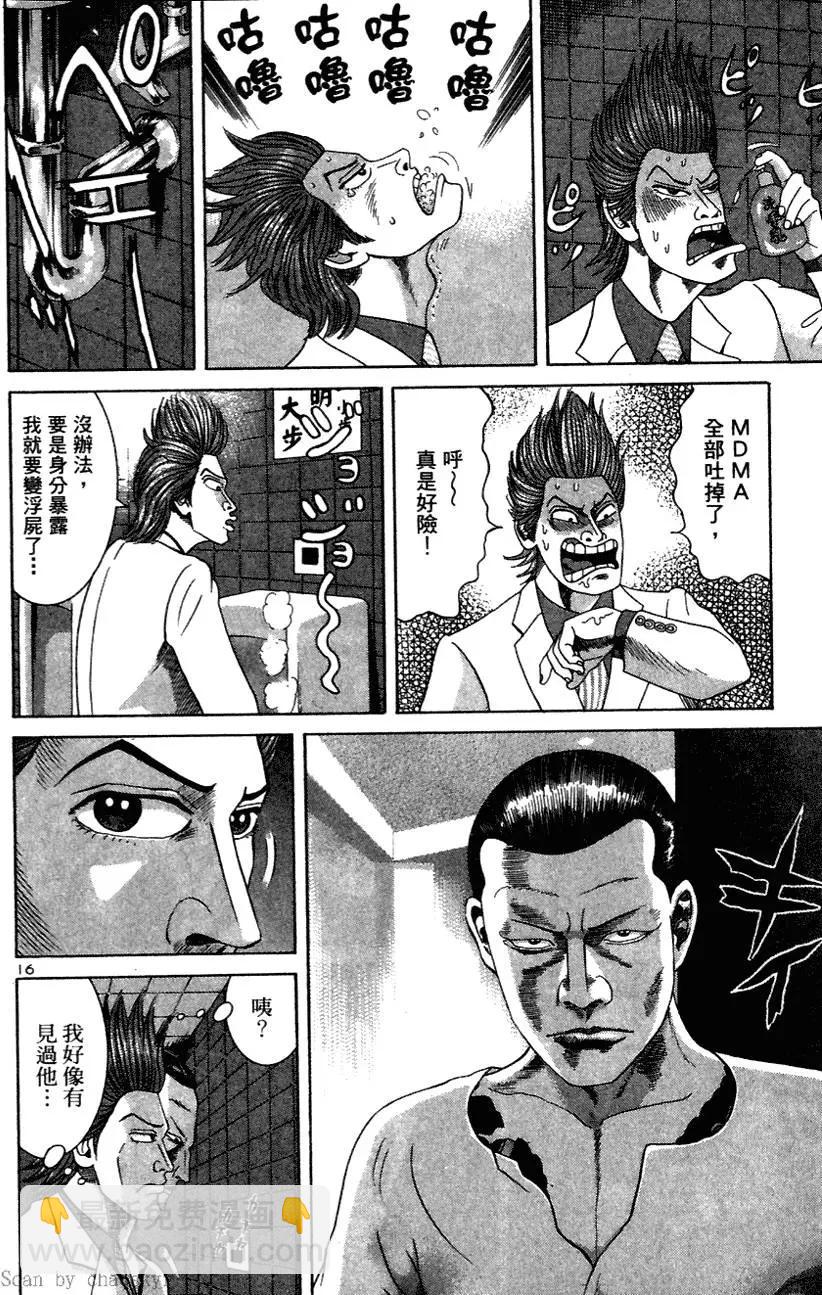 《卧底威龙》第04卷 第40页