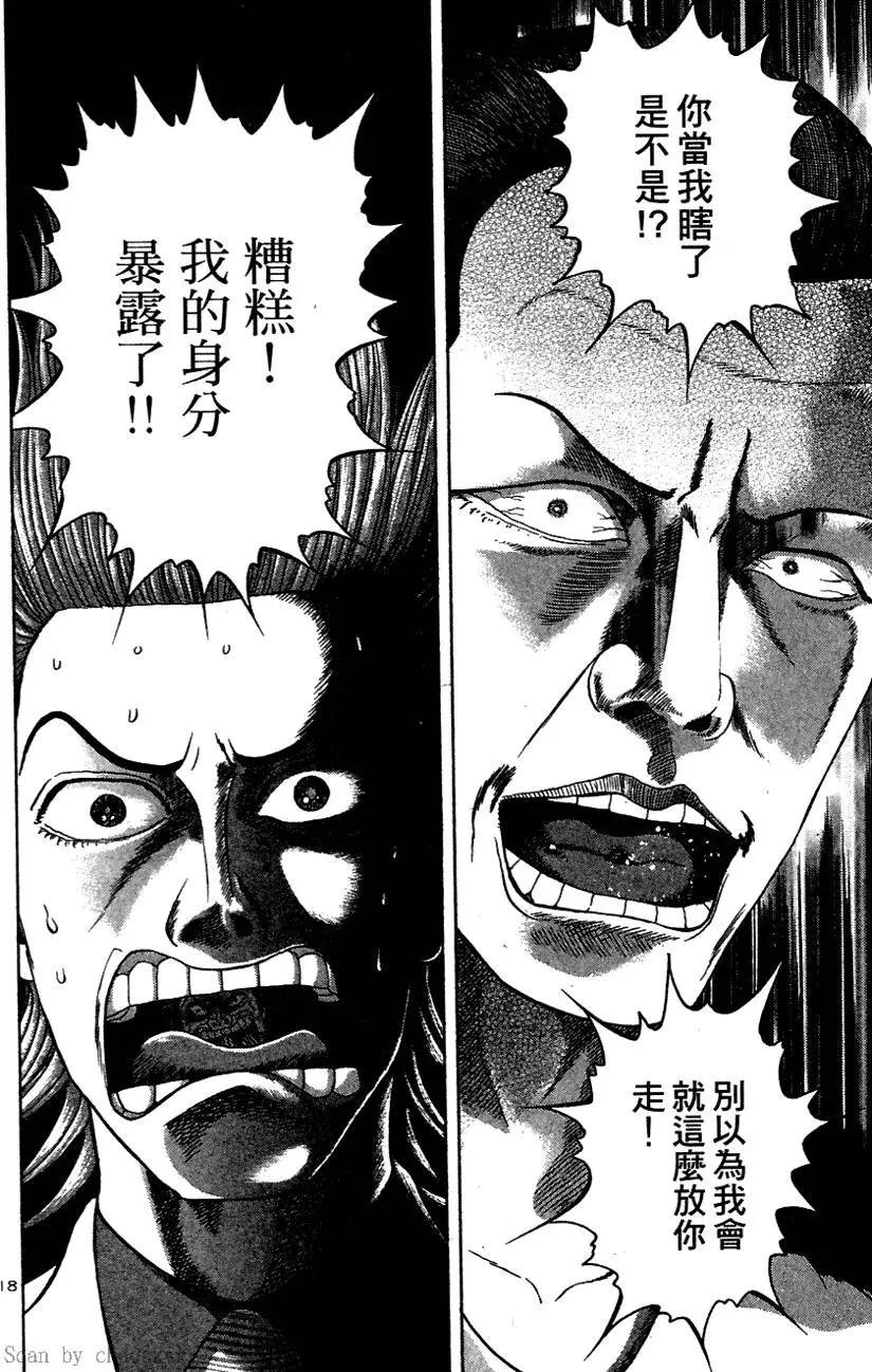 《卧底威龙》第04卷 第42页