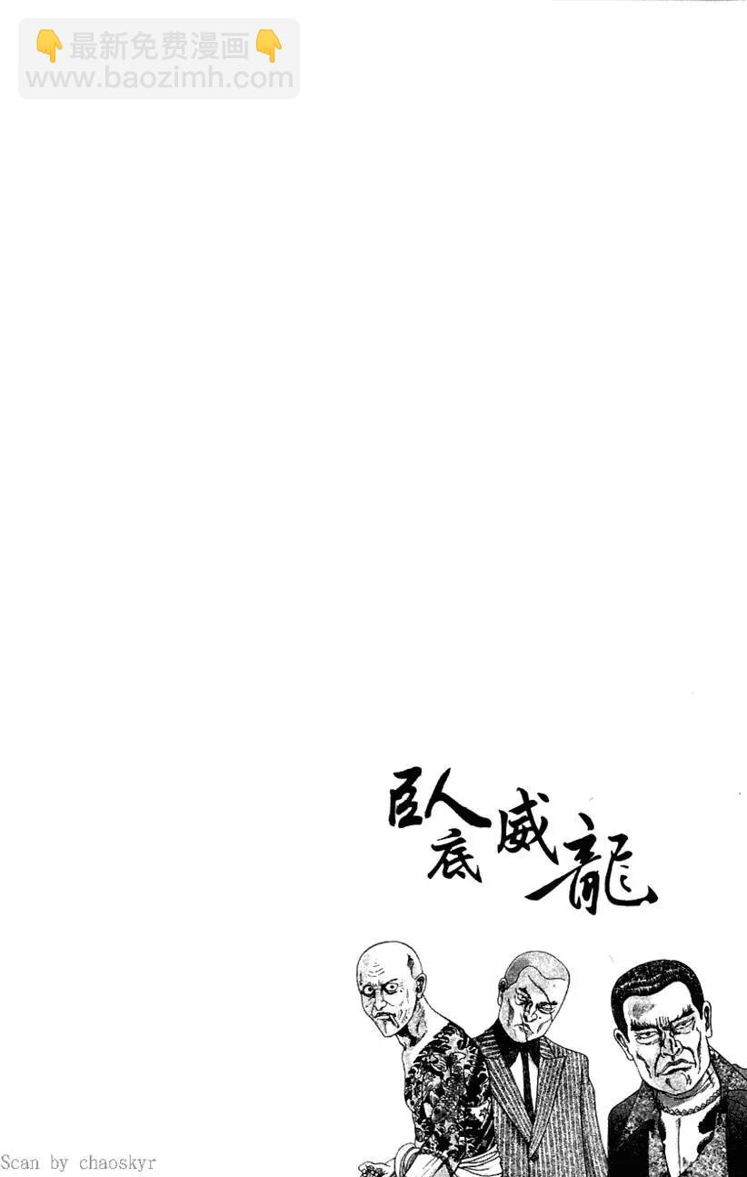 《卧底威龙》第04卷 第44页