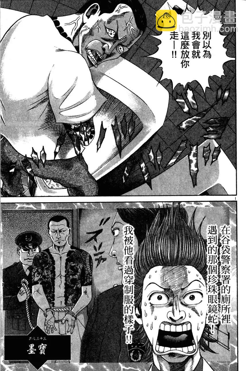 《卧底威龙》第04卷 第45页