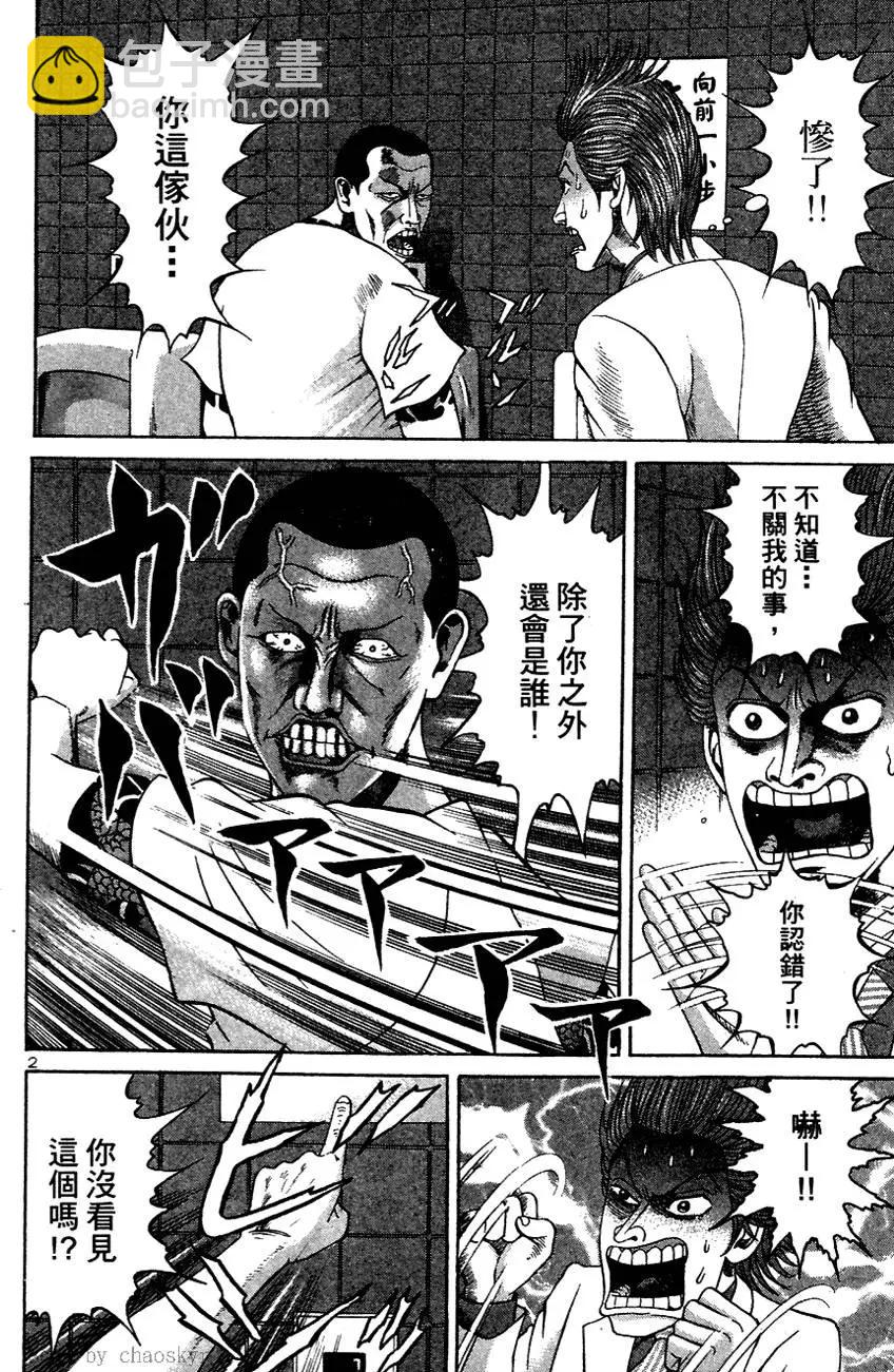 《卧底威龙》第04卷 第46页