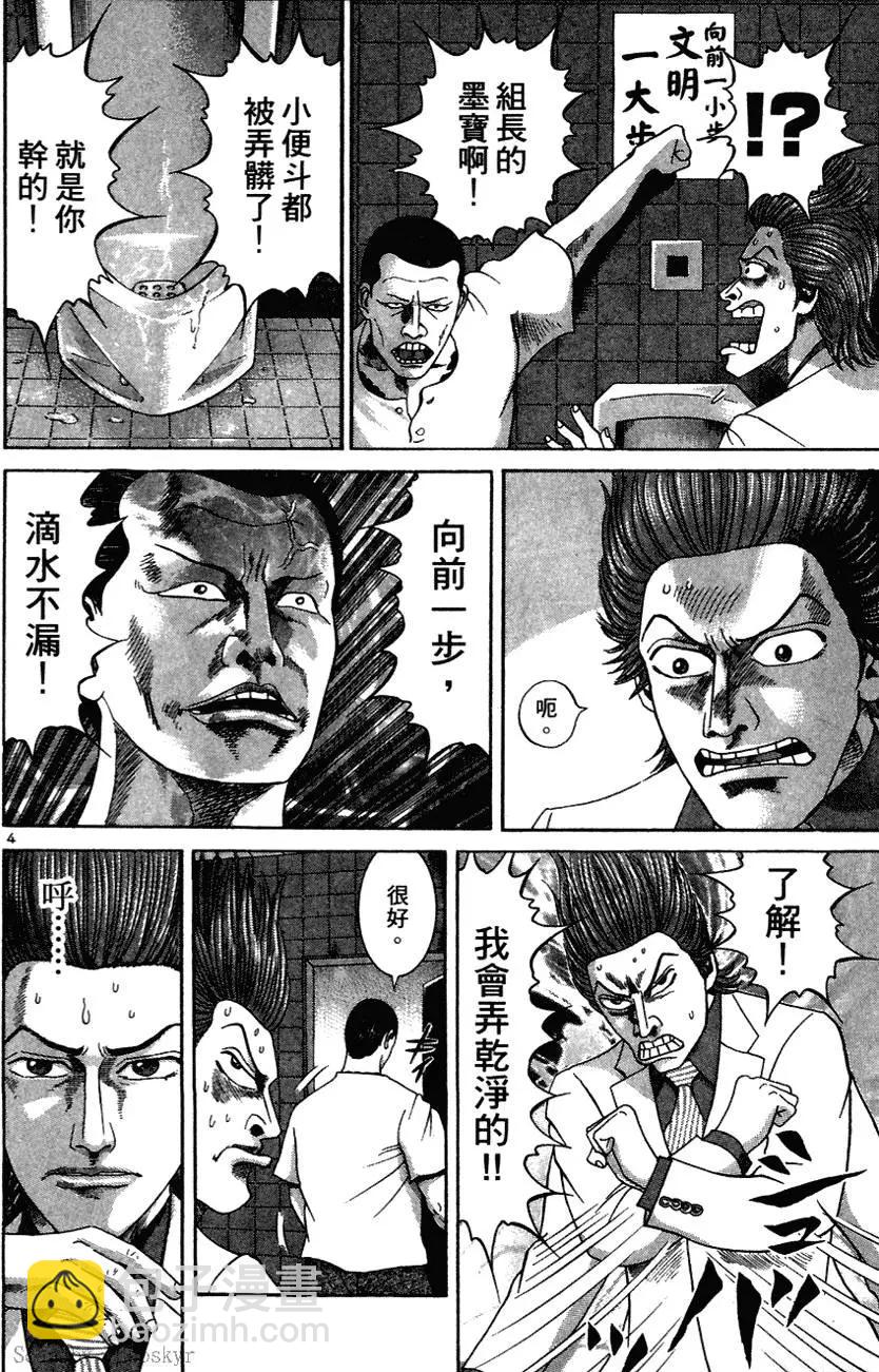 《卧底威龙》第04卷 第48页