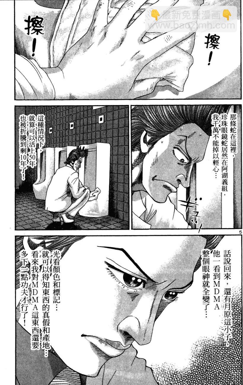 《卧底威龙》第04卷 第49页