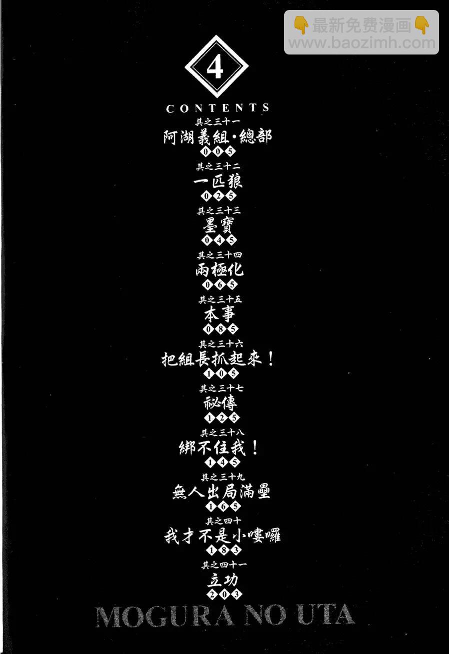 《卧底威龙》第04卷 第4页