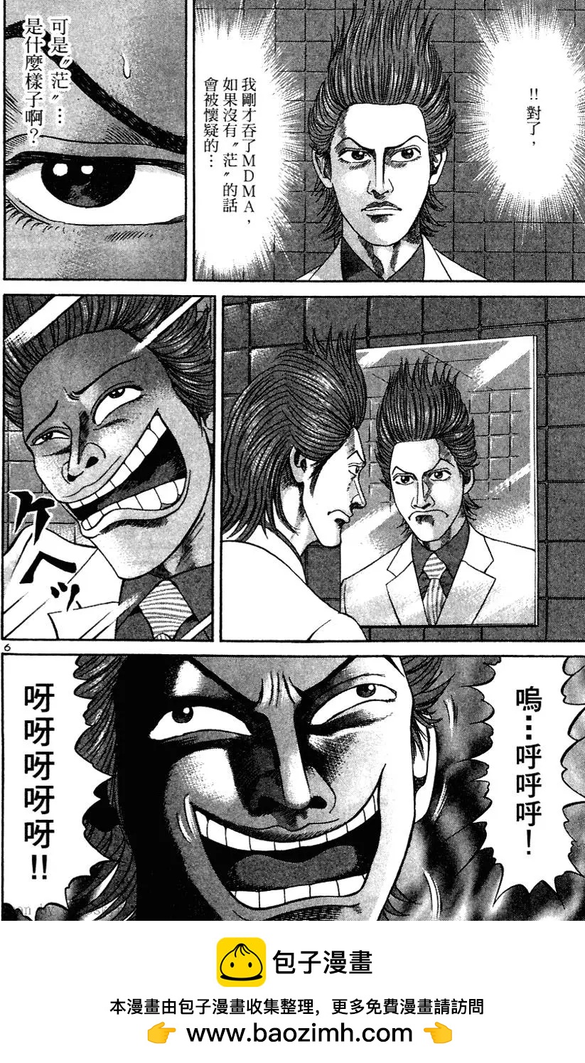 《卧底威龙》第04卷 第50页