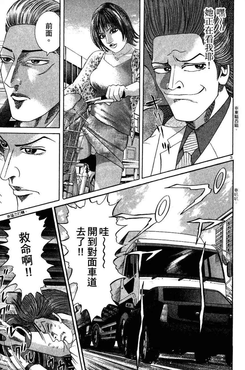 《卧底威龙》第04卷 第7页