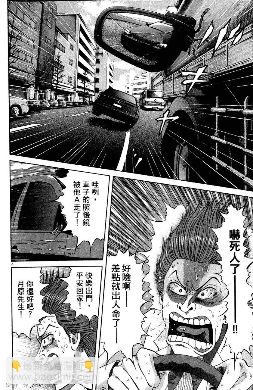 《卧底威龙》第04卷 第8页