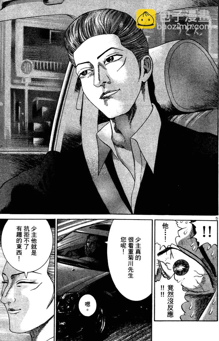 《卧底威龙》第04卷 第9页