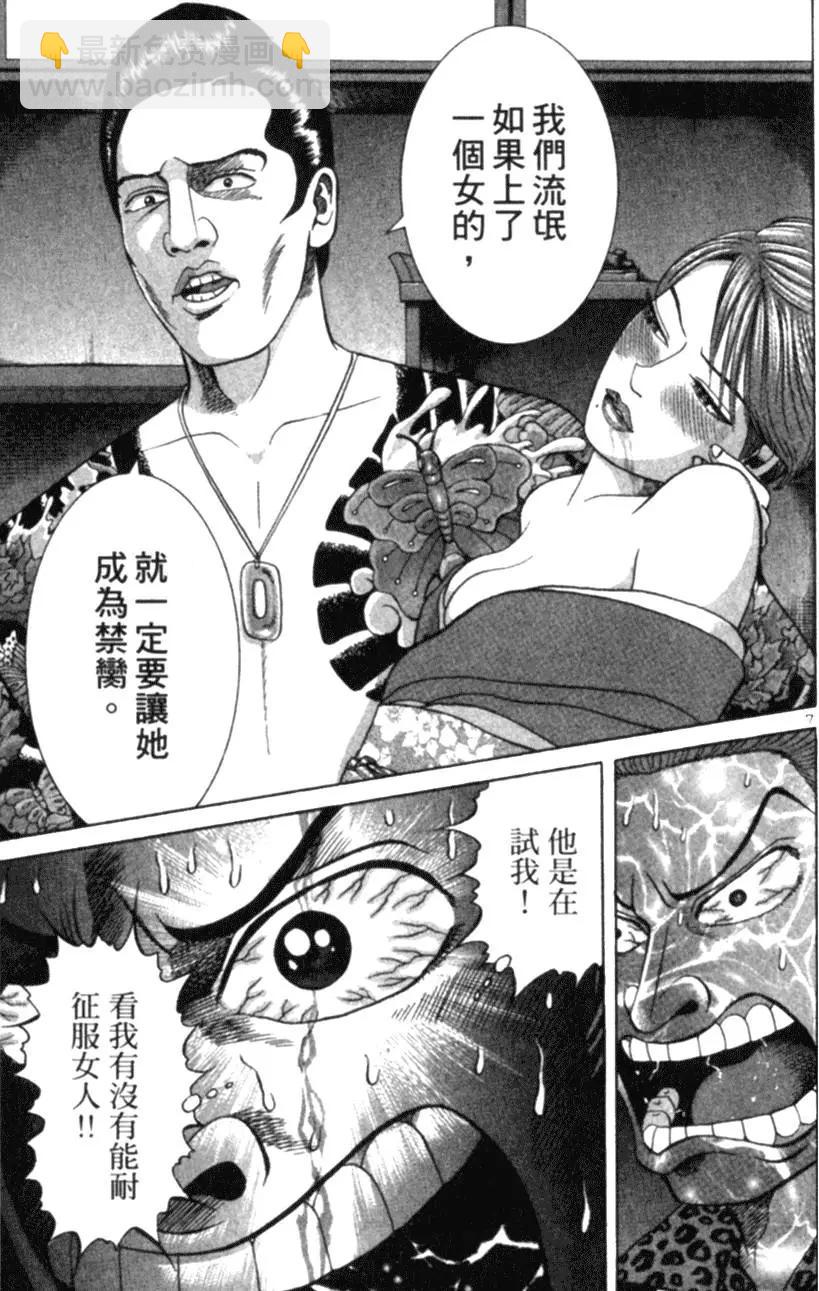 《卧底威龙》第03卷 第11页