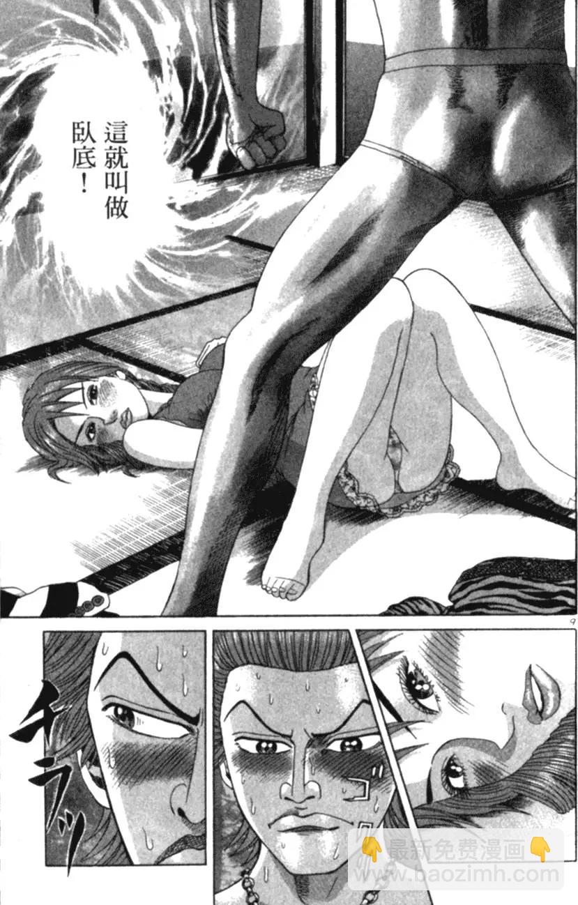 《卧底威龙》第03卷 第13页