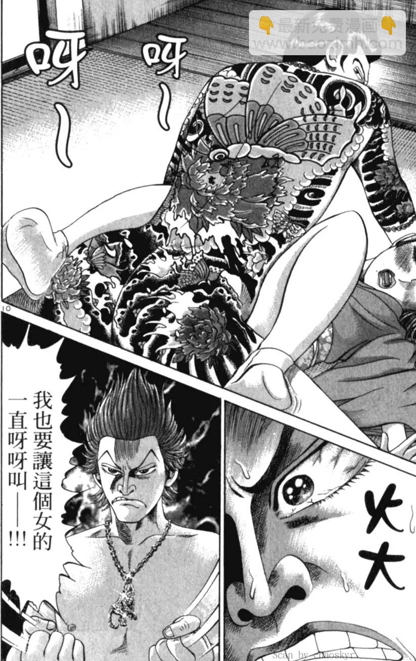 《卧底威龙》第03卷 第14页