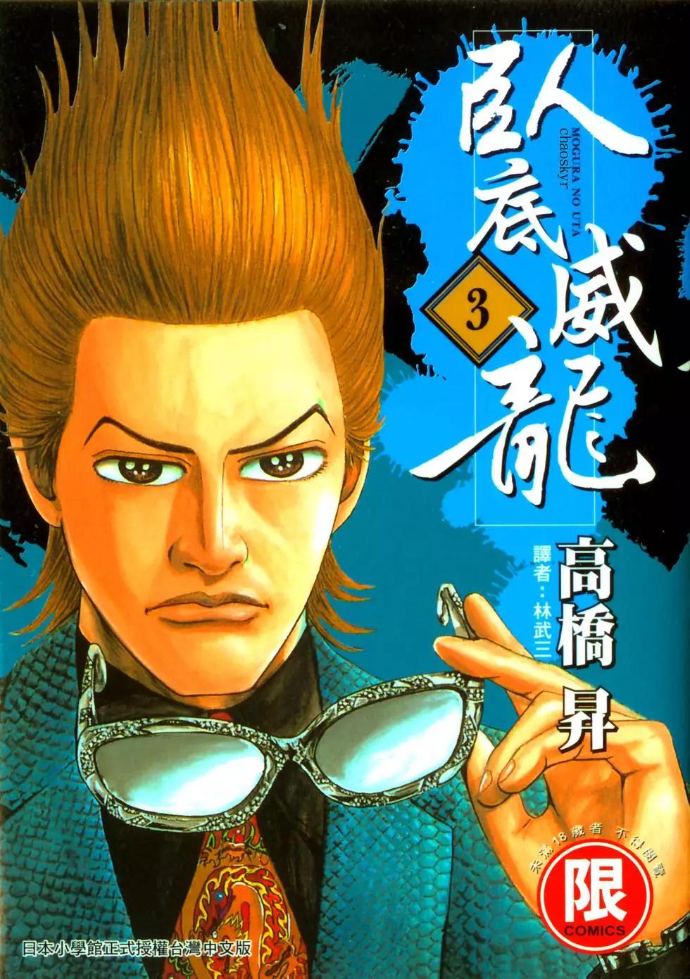 《卧底威龙》第03卷 第1页